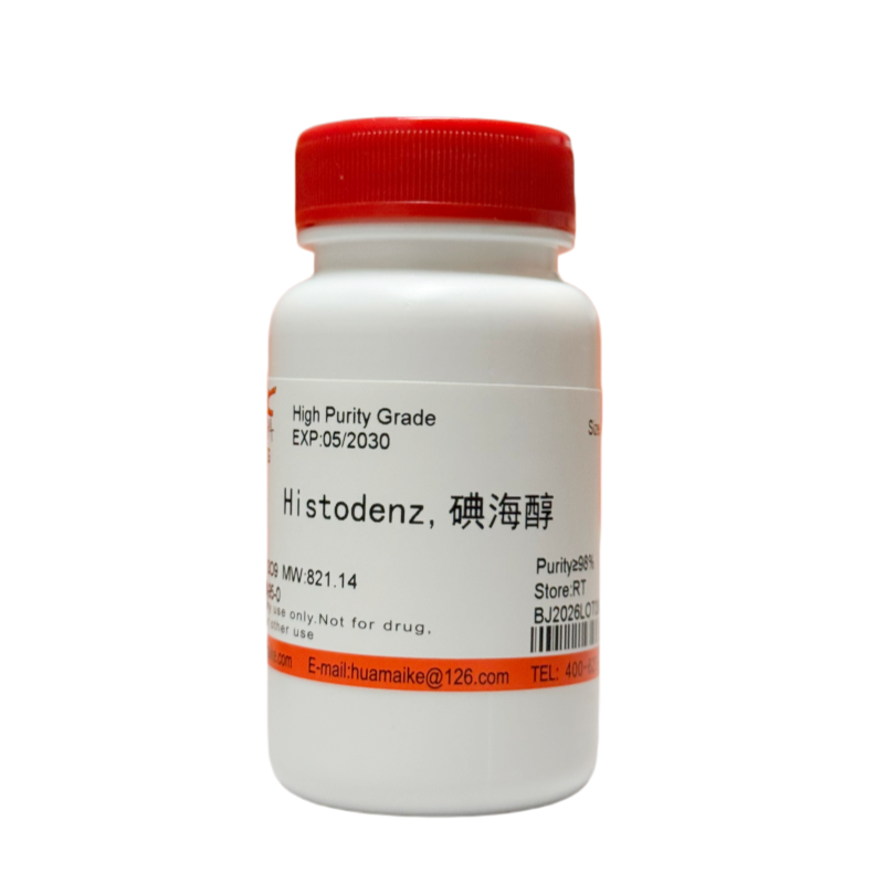 碘海醇（98%，高纯级）